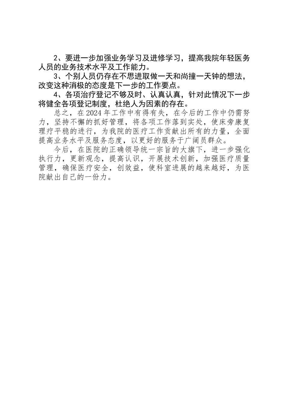 XX年医院科室负责人工作总结_第2页