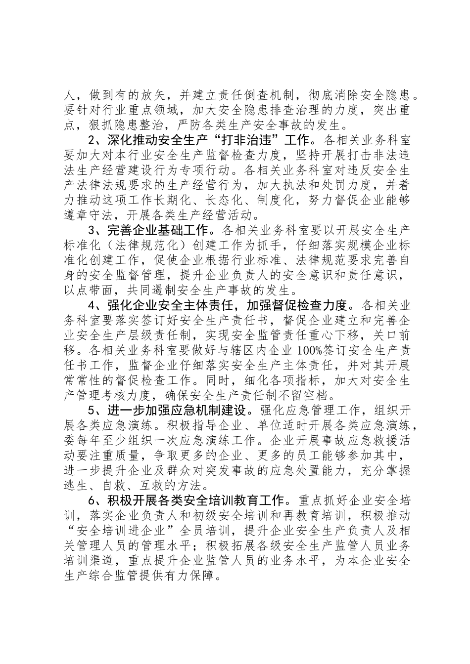 XX年区市政市容委安全生产工作计划_第2页