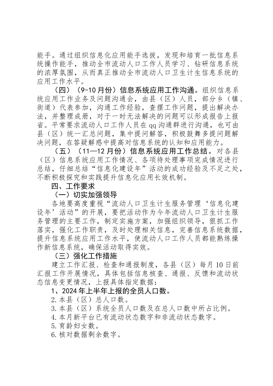 XX年卫生计生服务管理活动方案_第3页