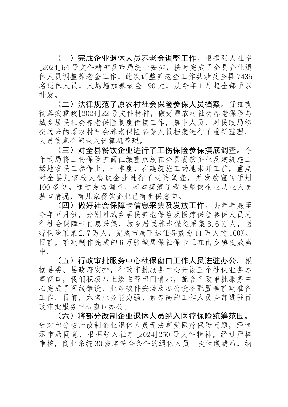 XX年县人力资源和社会保障局工作总结报告_第2页