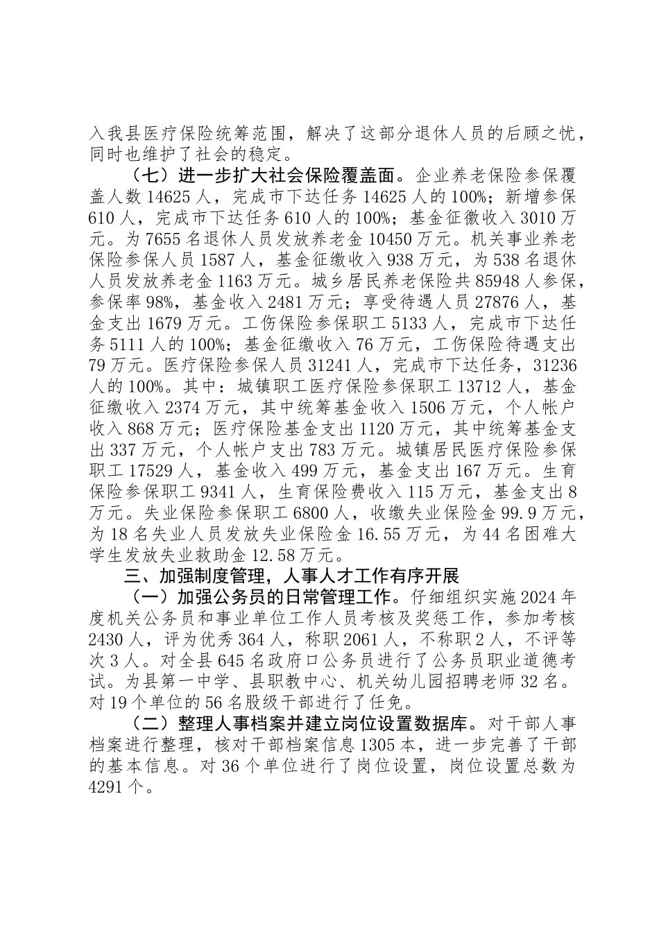 XX年县人力资源和社会保障局工作总结报告_第3页