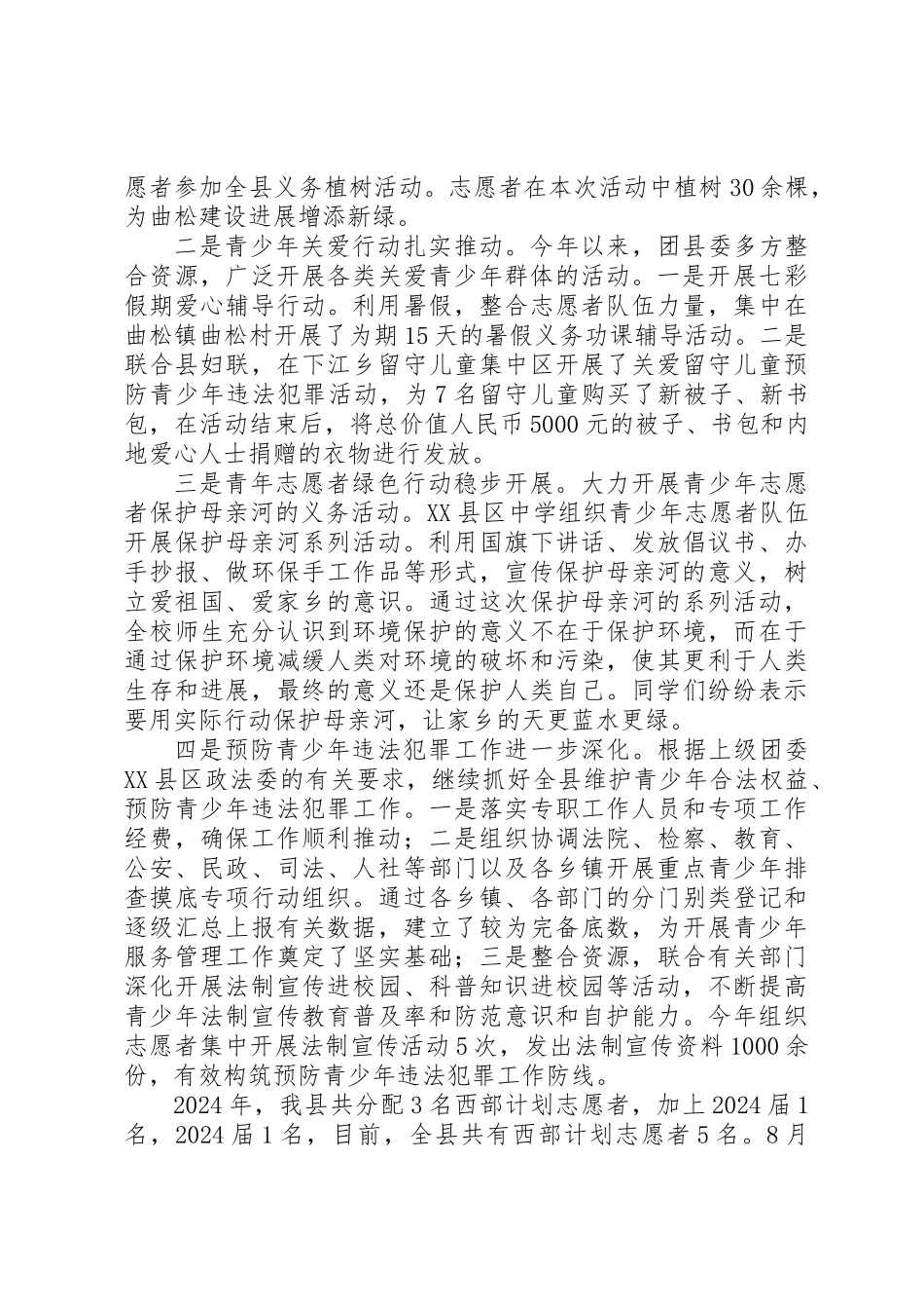 XX年县共青团委员会工作总结_第2页