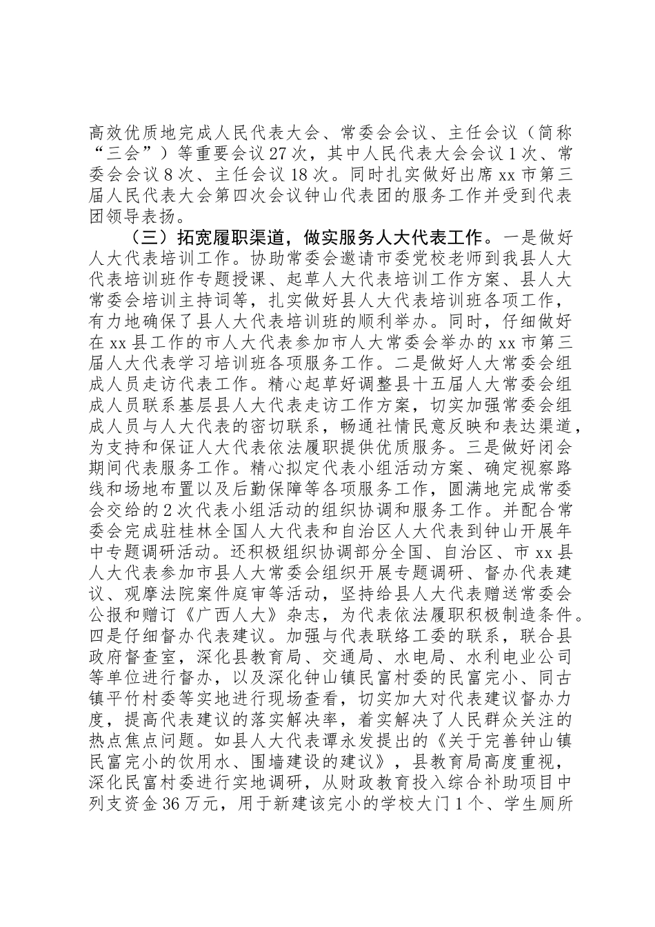 XX年县人大常委会办公室年度工作总结_第2页