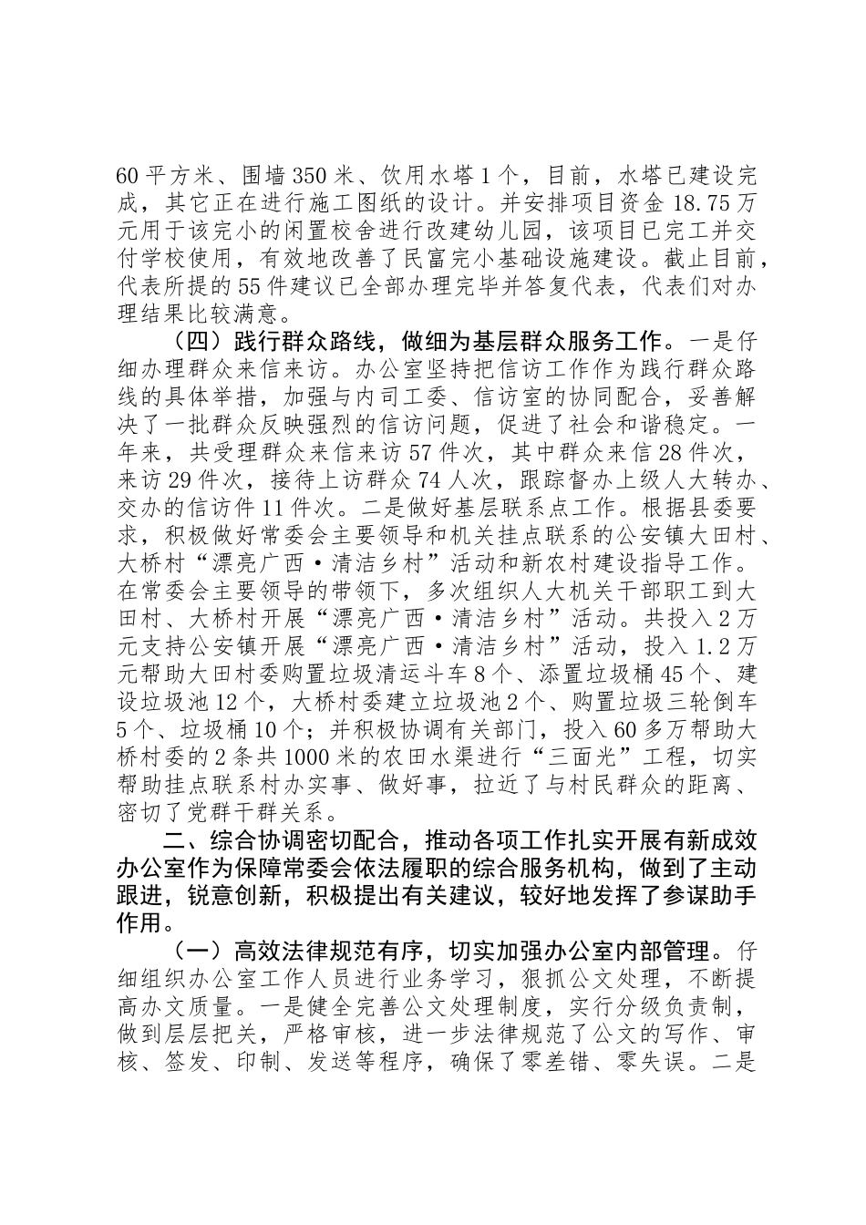 XX年县人大常委会办公室年度工作总结_第3页