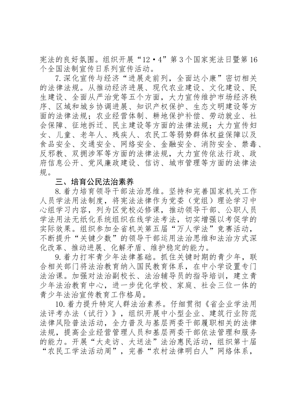 XX年区法治宣传教育工作要点_第2页