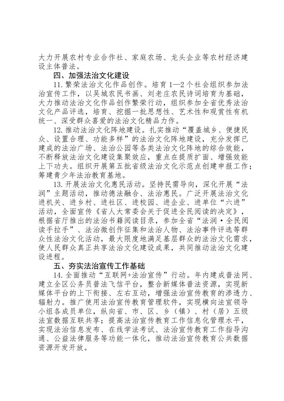 XX年区法治宣传教育工作要点_第3页