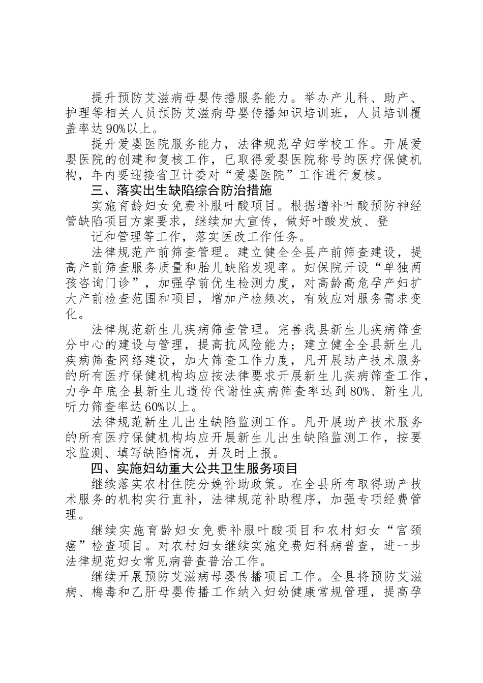 XX年县妇幼健康服务工作要点_第2页
