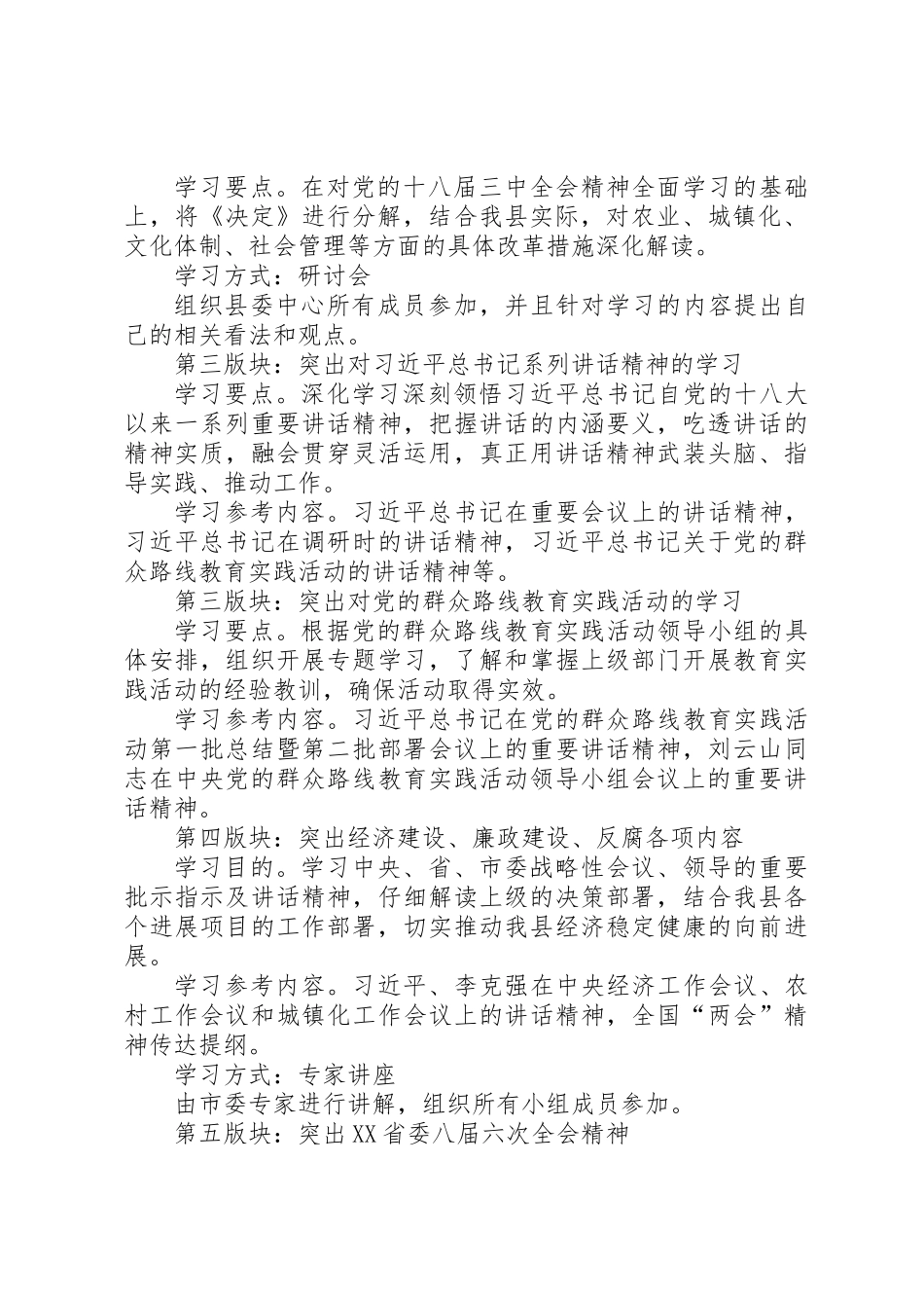 XX年县委理论学习中心组学习计划_第2页