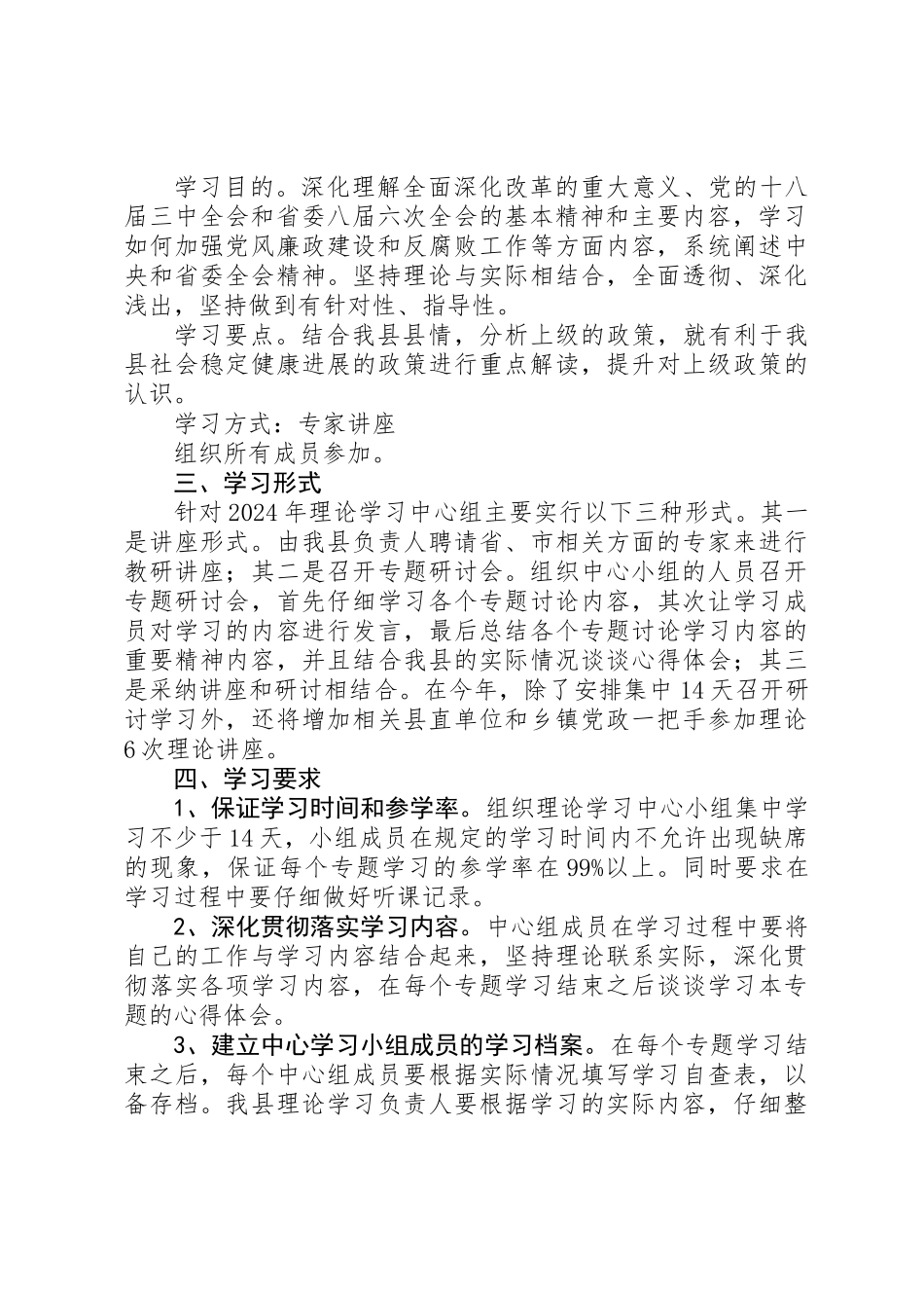 XX年县委理论学习中心组学习计划_第3页
