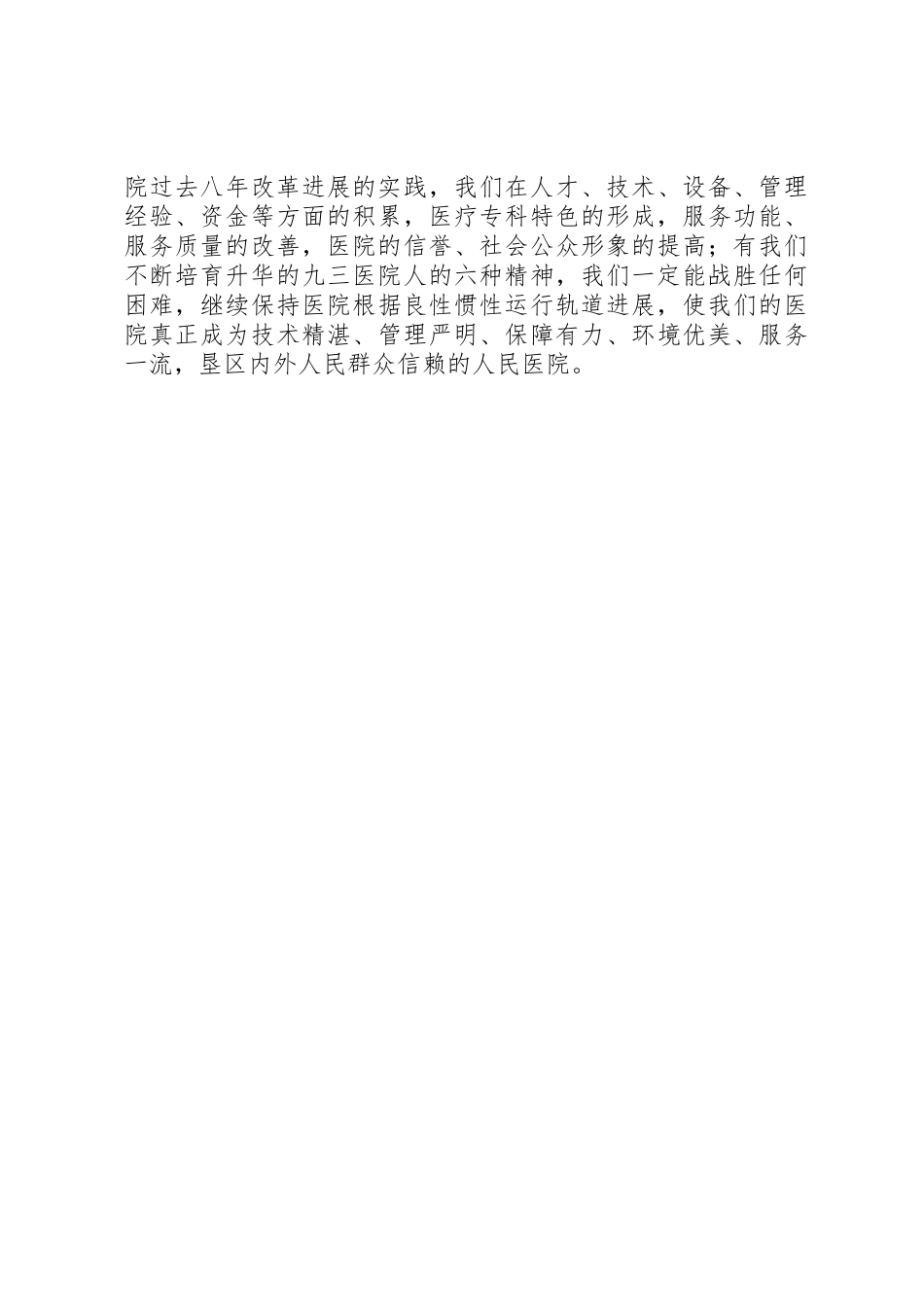 XX年医院院长个人述职报告_第2页