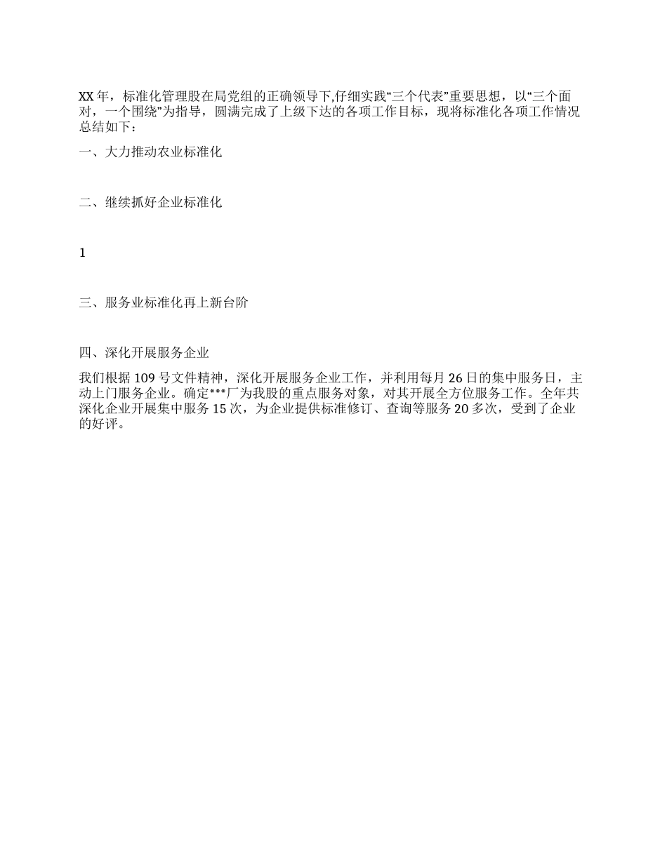 XX年县局标准化工作总结_第1页