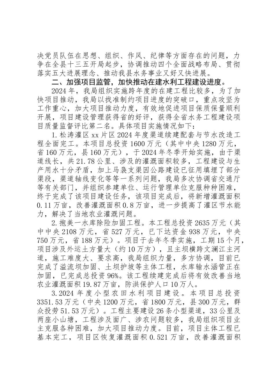 XX年县水务局工作总结及XX年工作计划_第2页