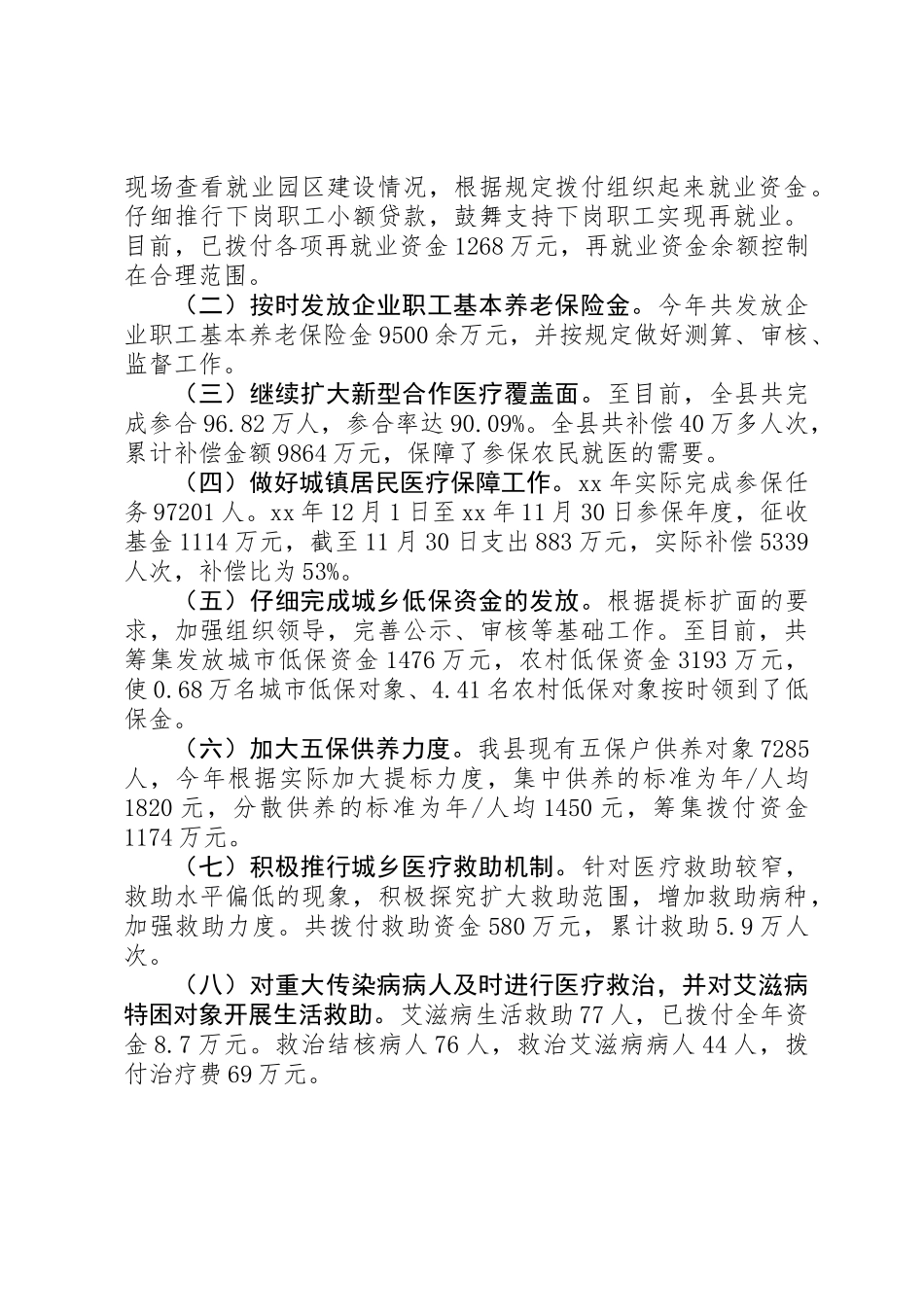 XX年县社保工作述职报告_第2页