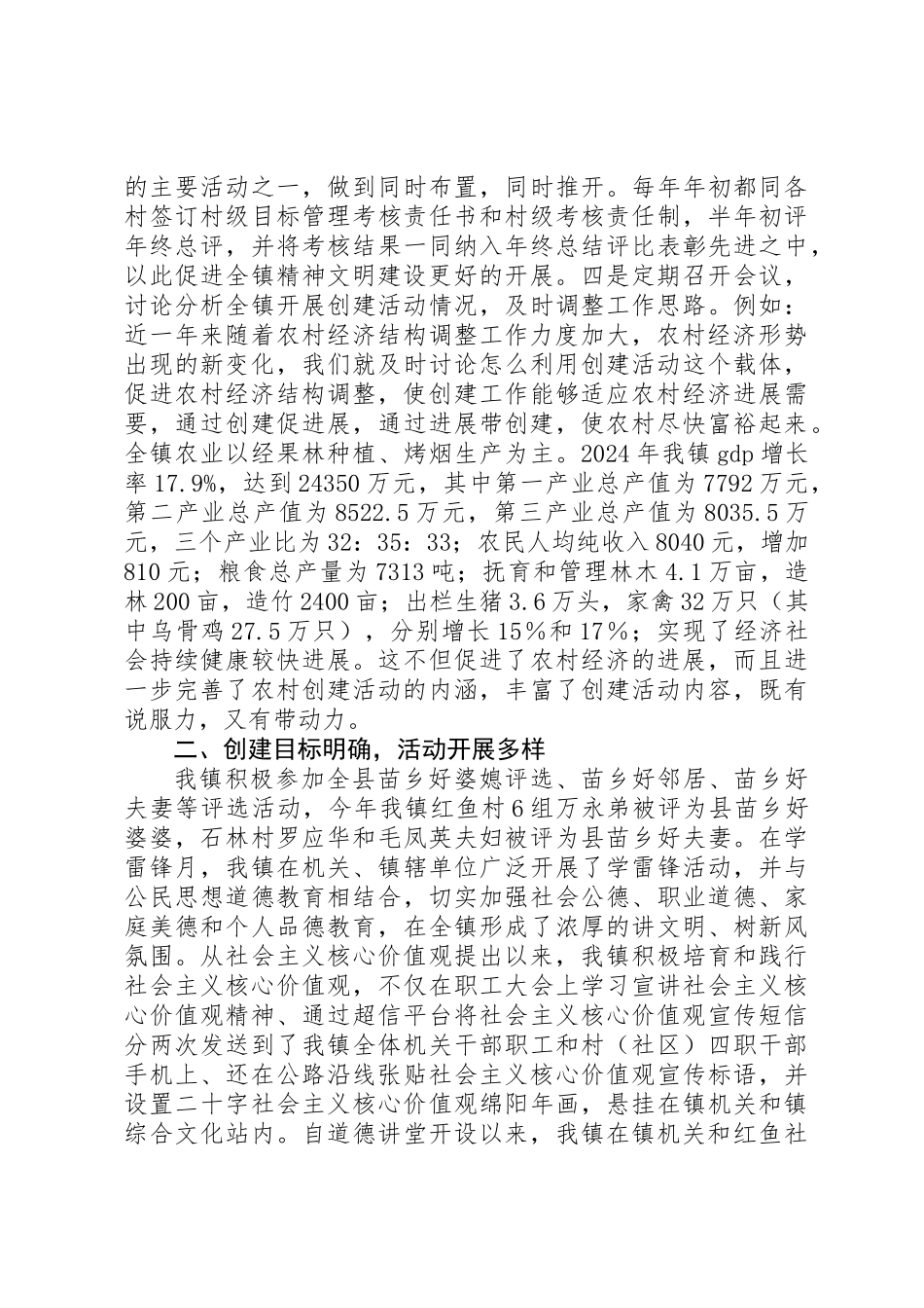 XX年县级文明乡镇申报材料_第2页
