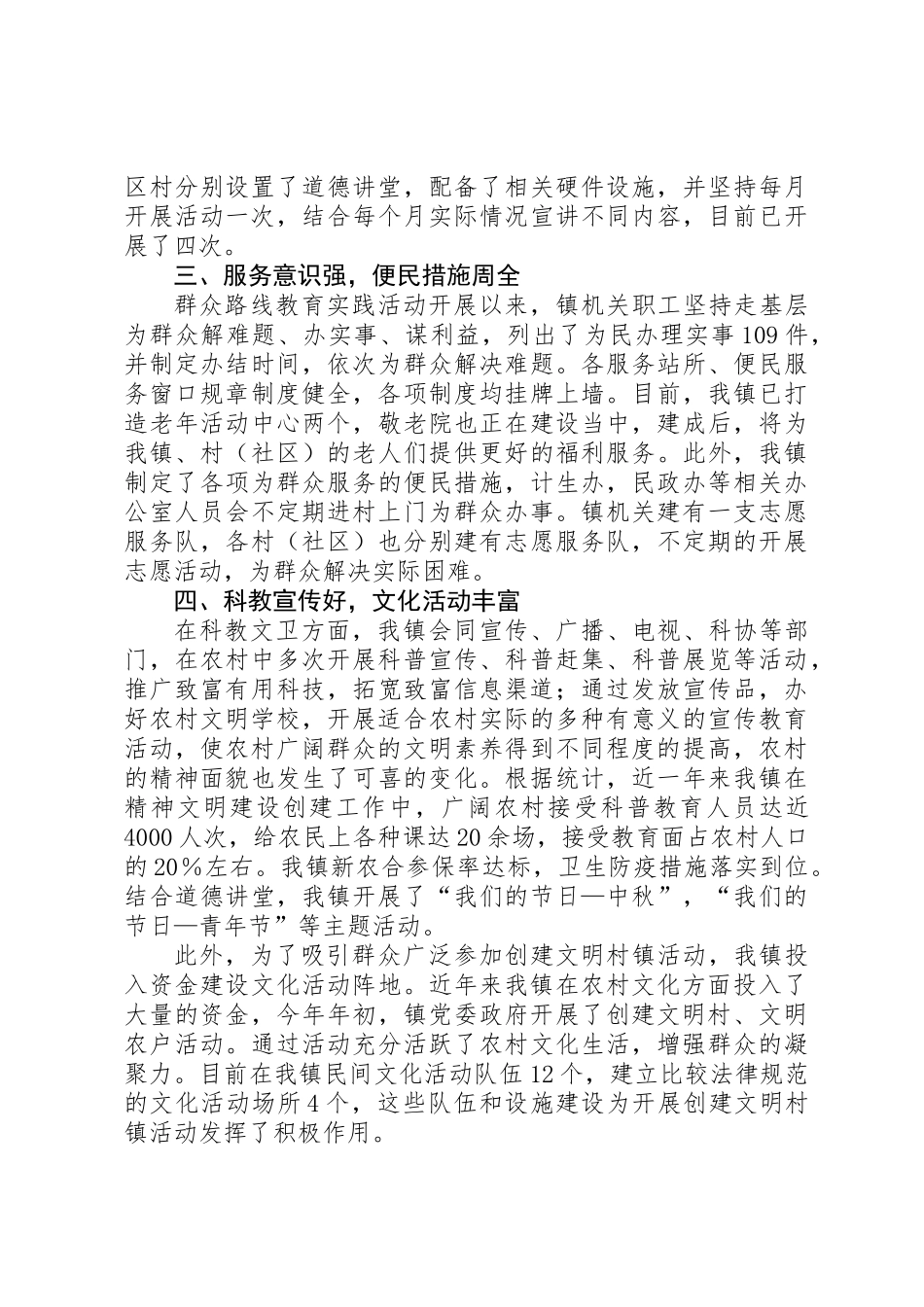XX年县级文明乡镇申报材料_第3页