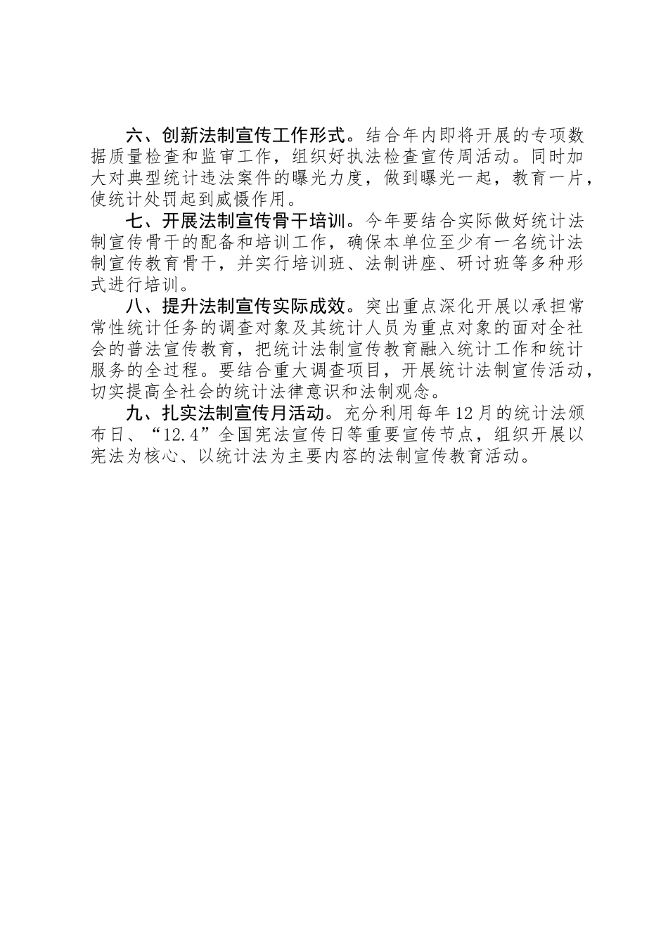 XX年县统计局法制宣传教育工作要点_第2页