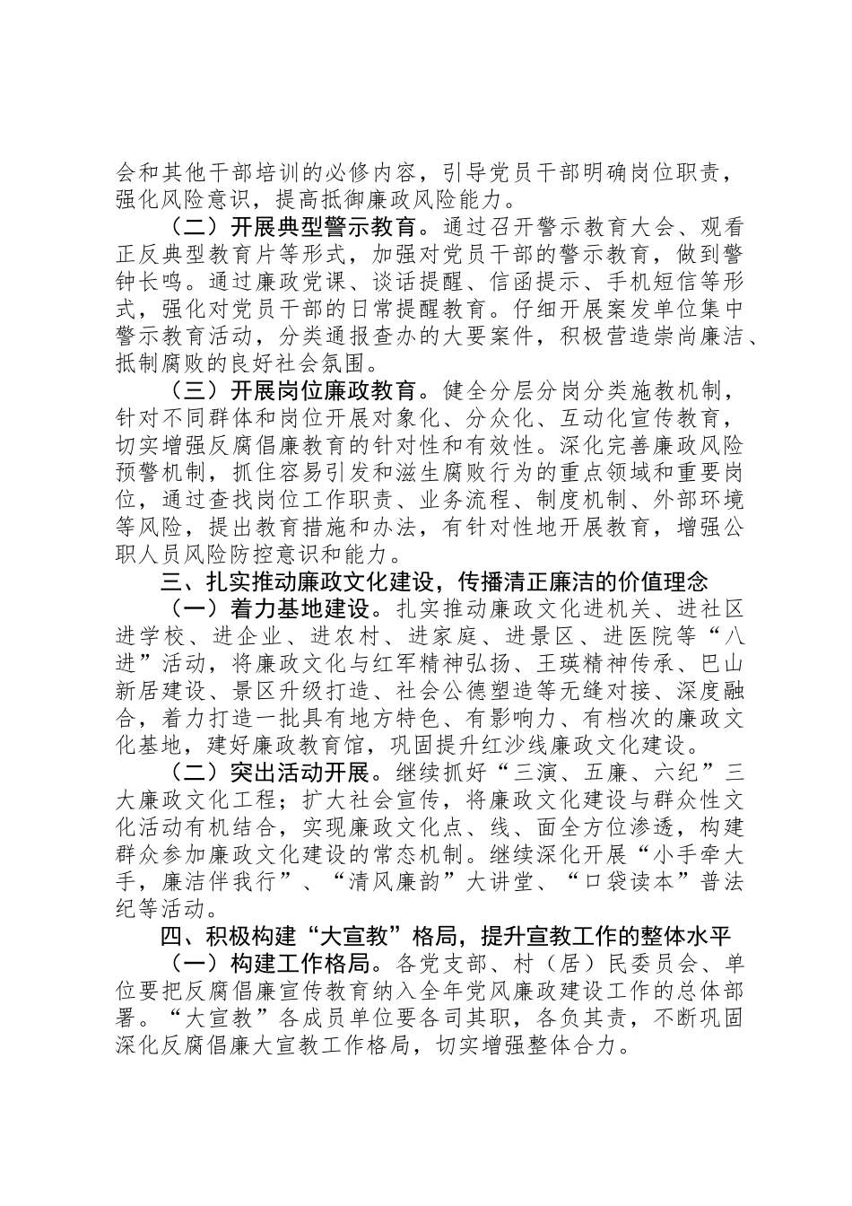 XX年反腐倡廉宣传教育工作意见_第2页