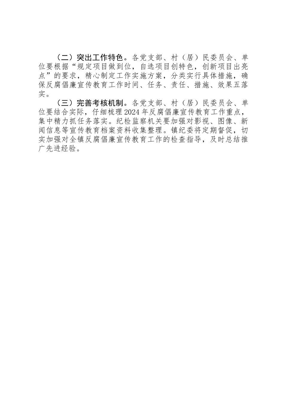 XX年反腐倡廉宣传教育工作意见_第3页