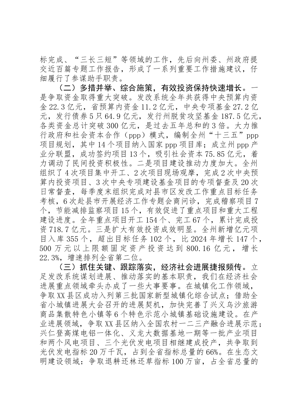 XX年发展和改革会议工作报告_第2页