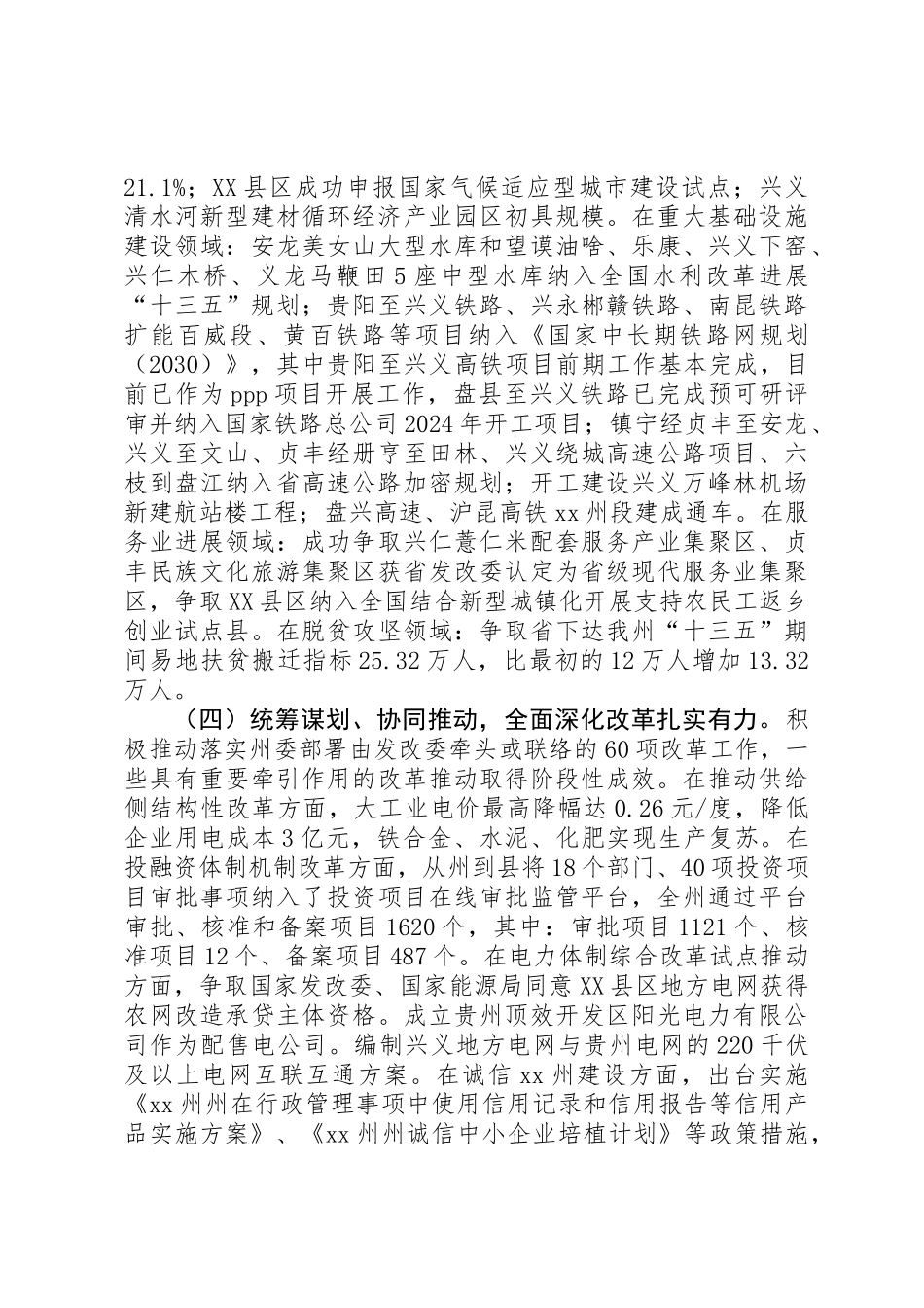 XX年发展和改革会议工作报告_第3页