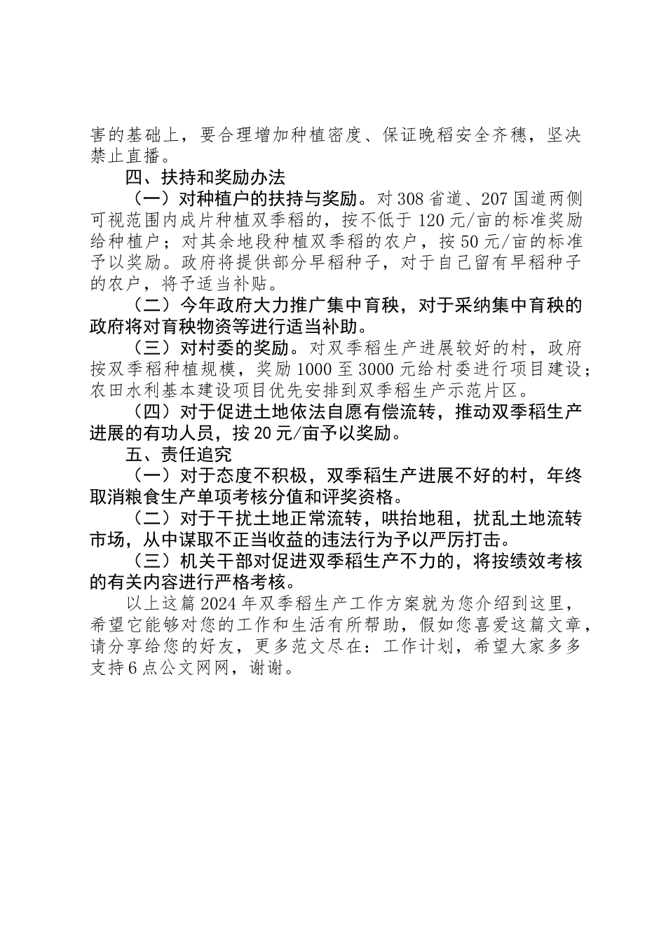 XX年双季稻生产工作方案_第2页