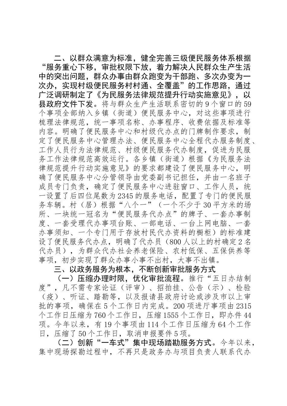 XX年县政务中心管理办公室工作总结_第2页