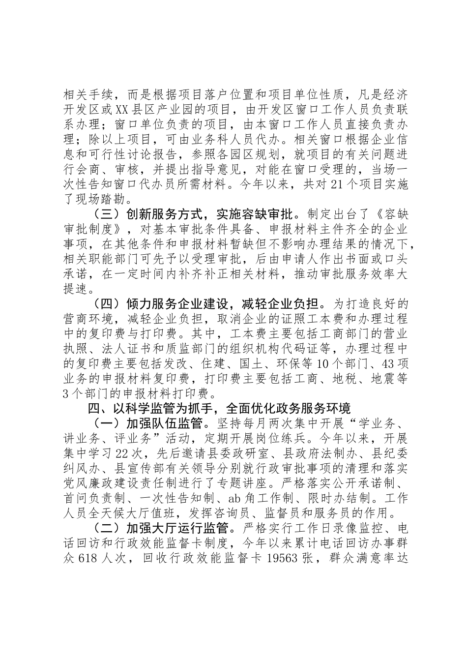 XX年县政务中心管理办公室工作总结_第3页