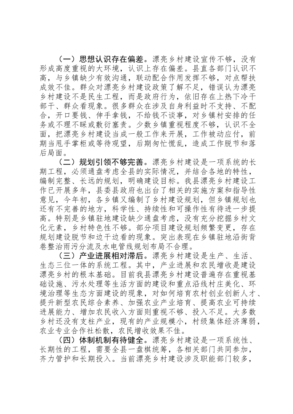 XX年县政协、人大“美丽乡村”建设调研报告+乡镇“美丽乡村”建设工作总结_第2页