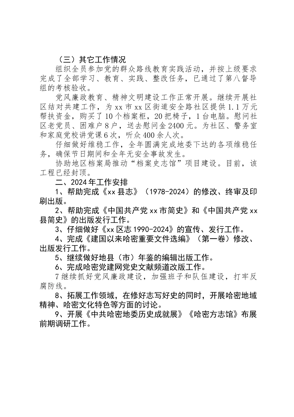 XX年史志办工作总结及XX年工作安排_第2页