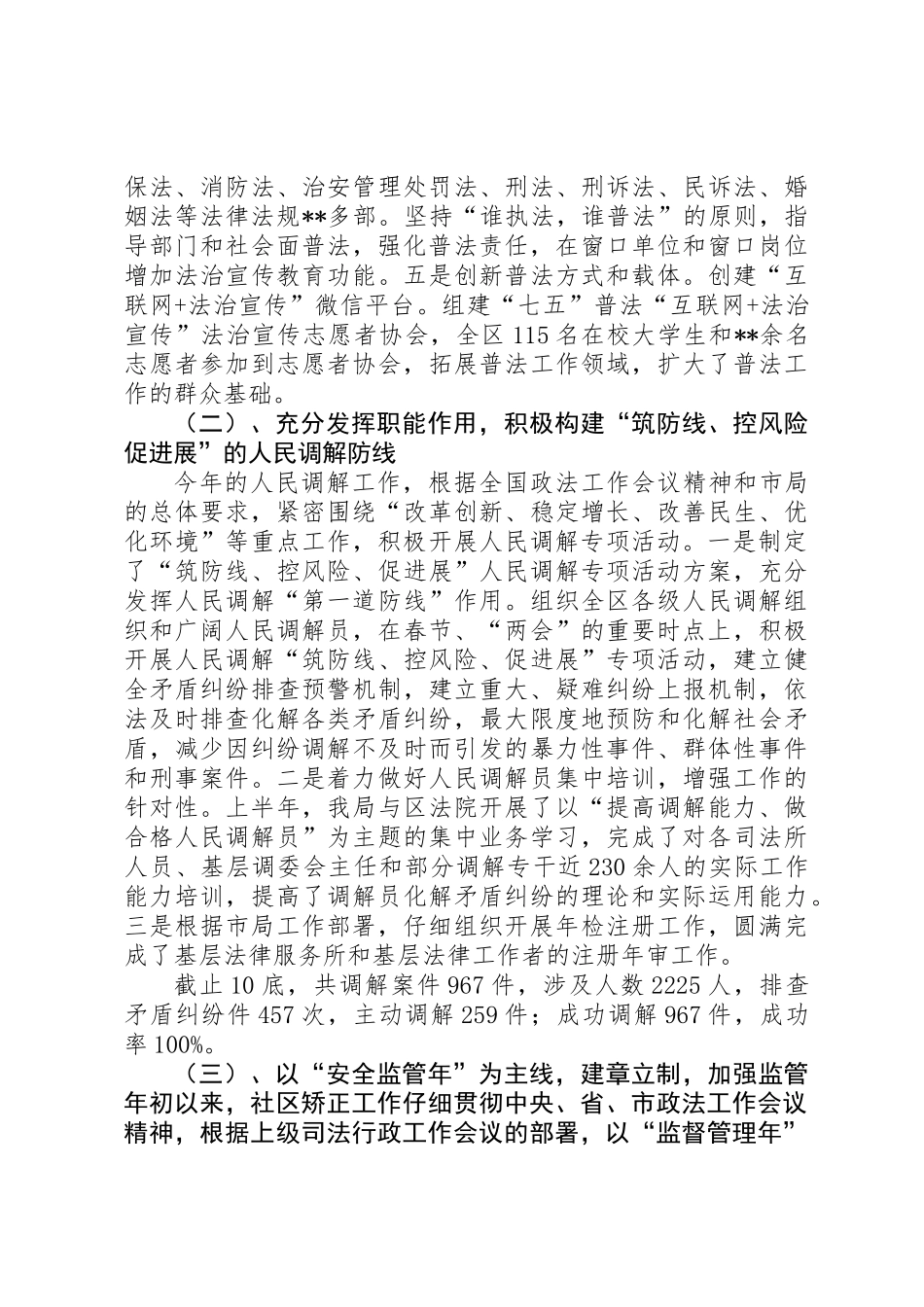 XX年司法局上半年工作总结_第2页