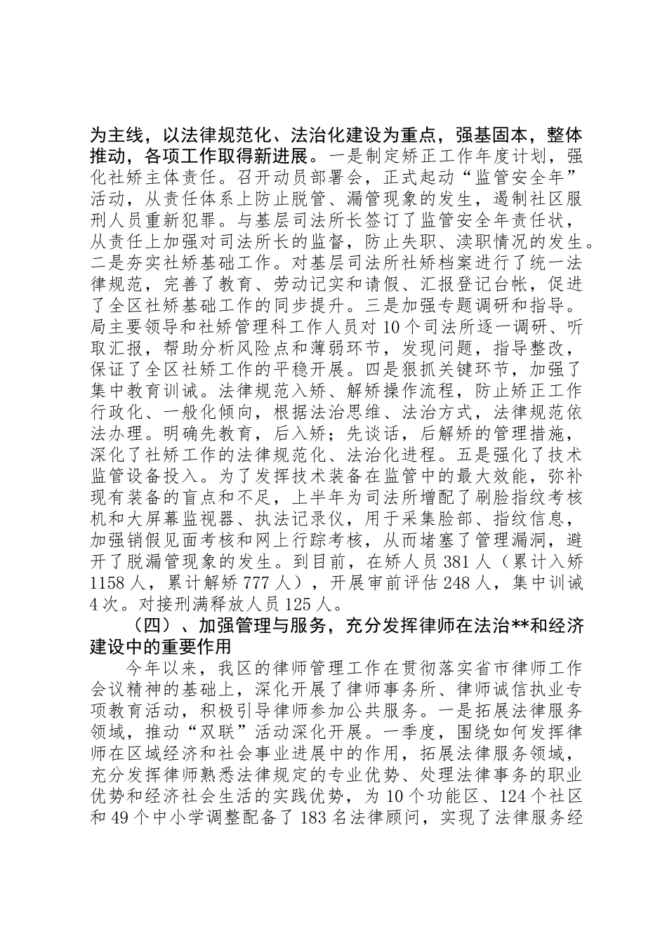 XX年司法局上半年工作总结_第3页