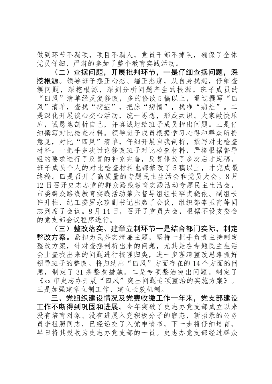 XX年史志办党支部工作总结_第2页