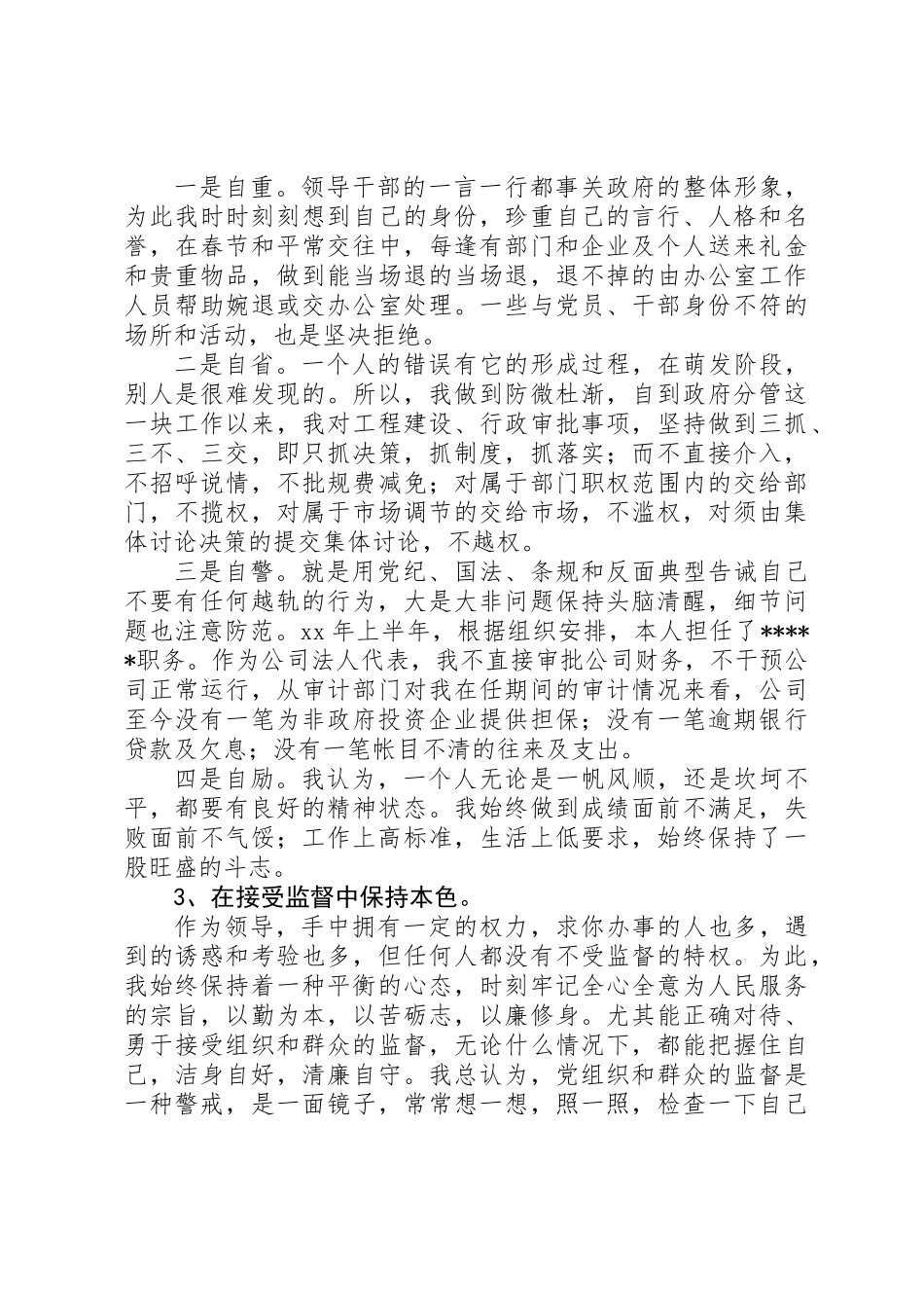 XX年县级领导干部述职述廉报告_第2页