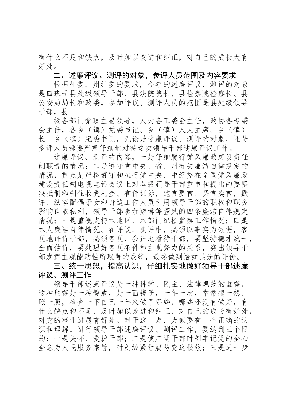XX年县级领导干部述职述廉报告_第3页