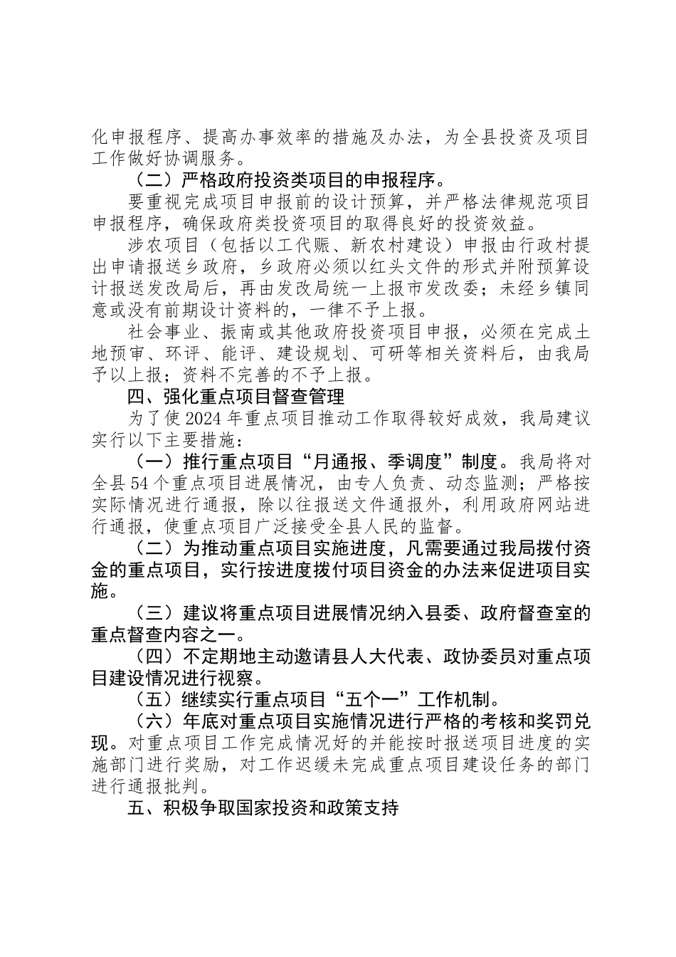 XX年发展改革局工作要点_第2页