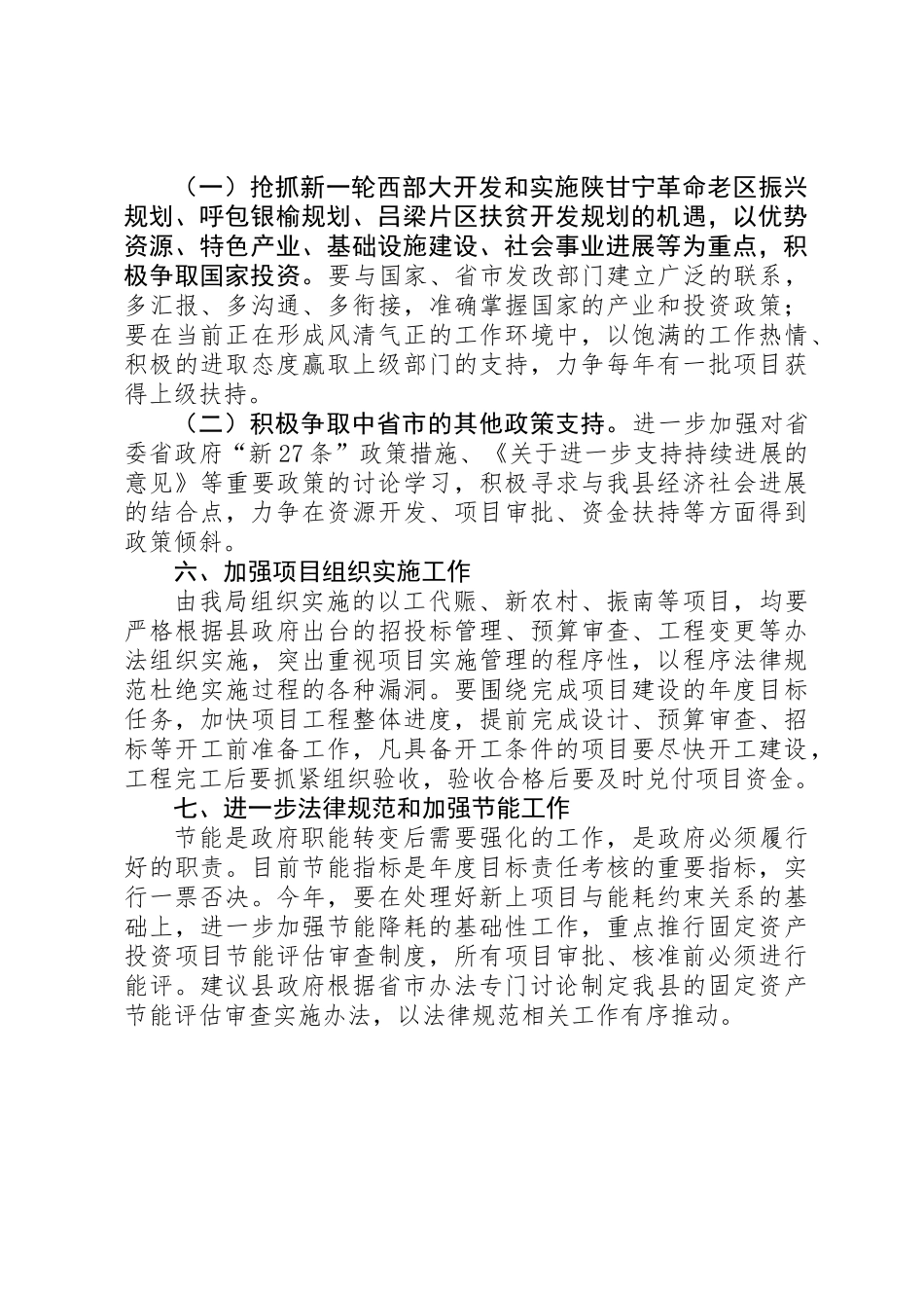 XX年发展改革局工作要点_第3页