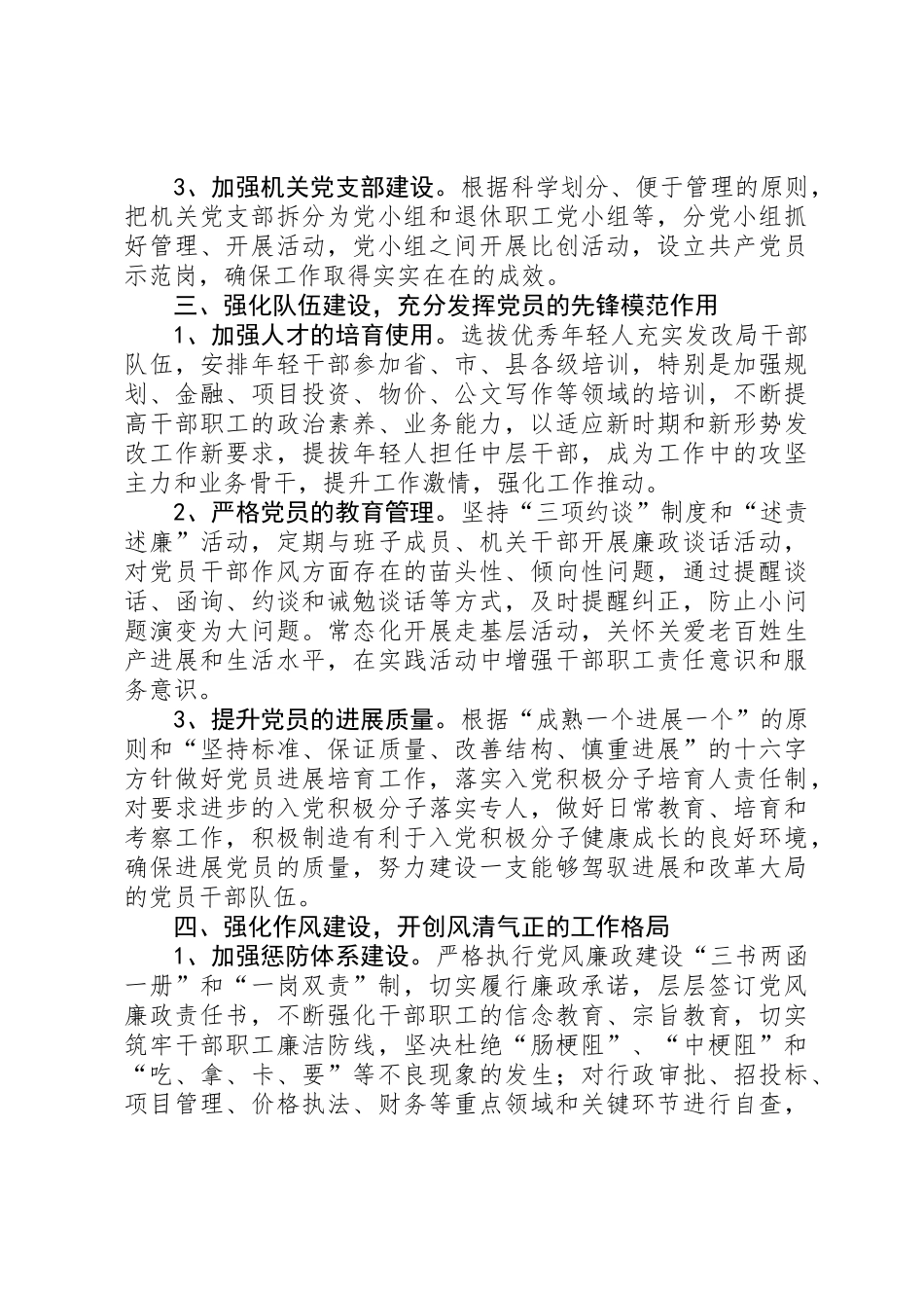 XX年发改局党建工作要点_第2页