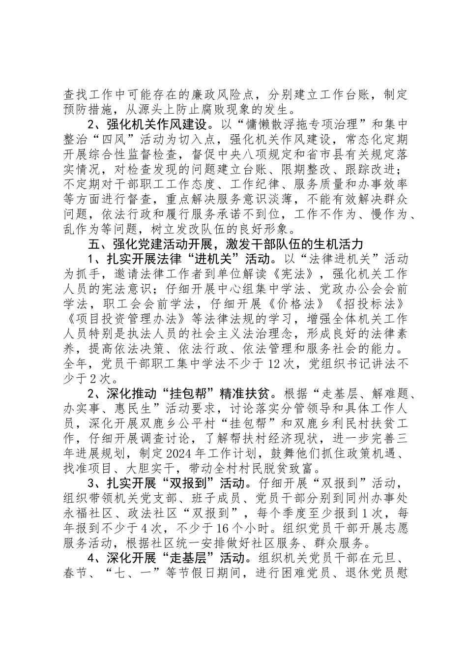 XX年发改局党建工作要点_第3页