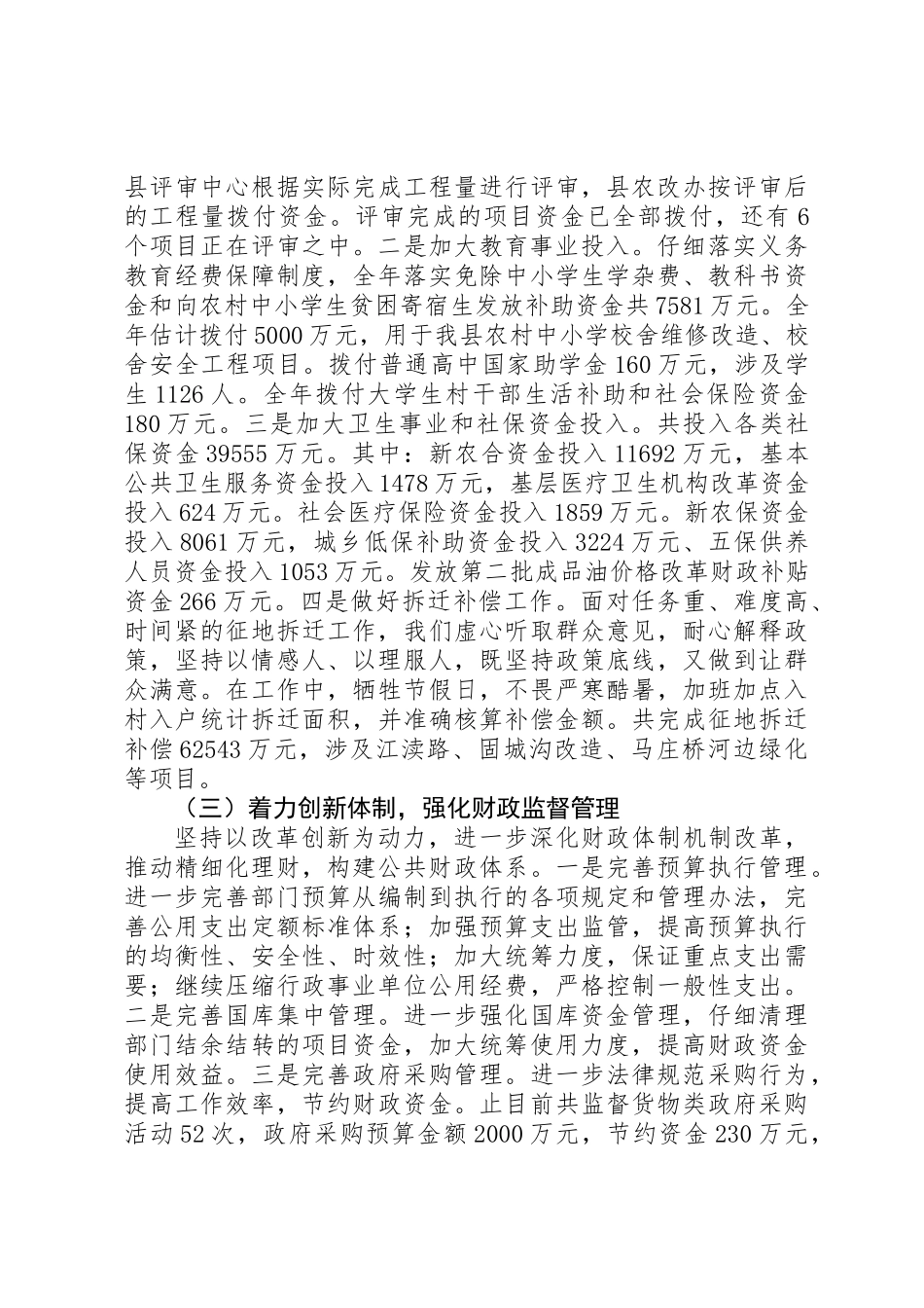 XX年县财政局工作总结及XX年工作计划 _第2页