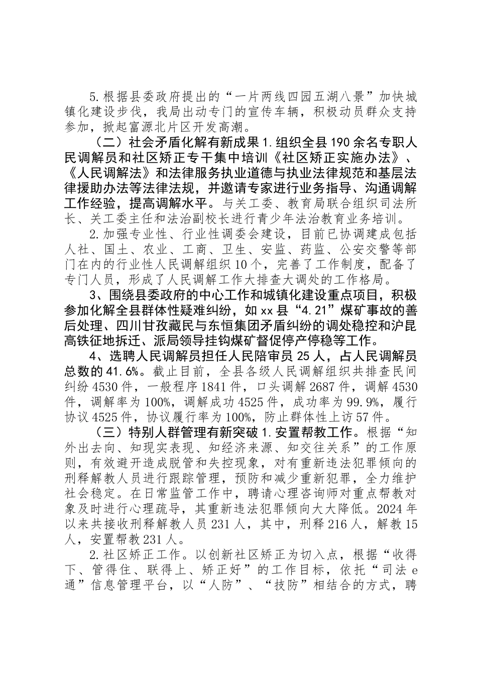 XX年司法局司法行政工作情况报告_第2页