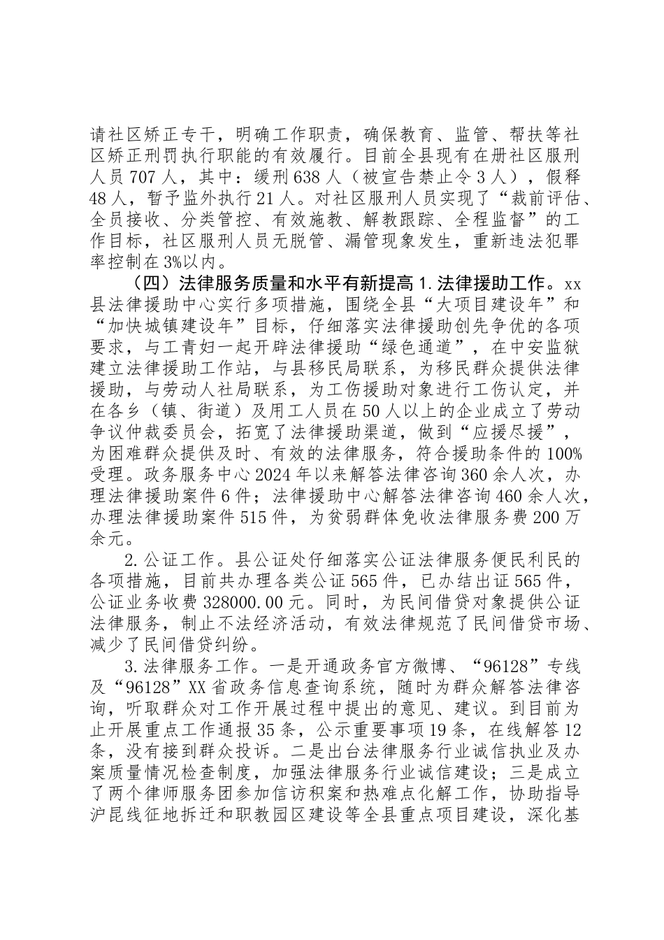 XX年司法局司法行政工作情况报告_第3页