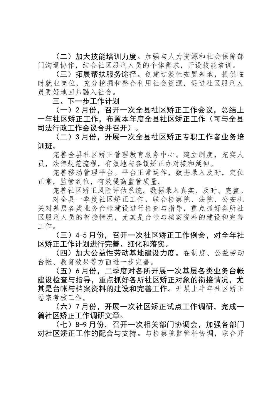 XX年司法局工作计划4篇_第2页