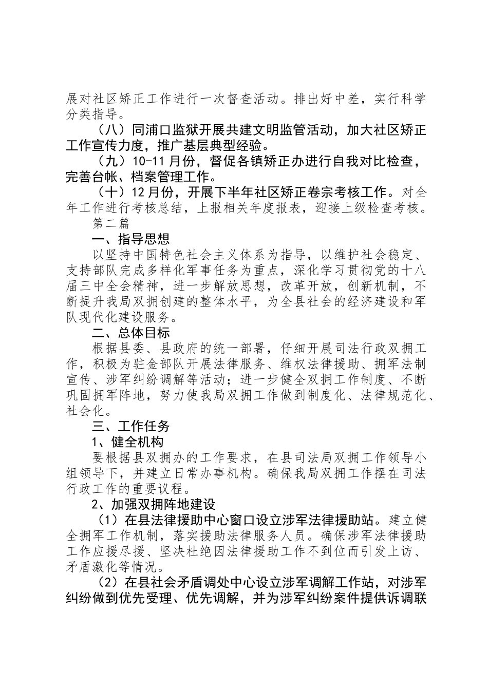 XX年司法局工作计划4篇_第3页