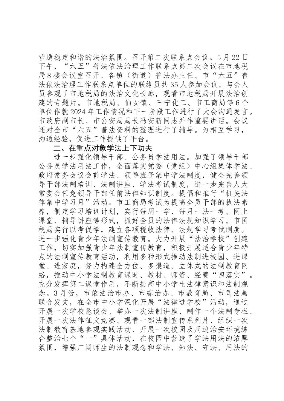XX年司法局依法治理目标考核工作总结_第2页