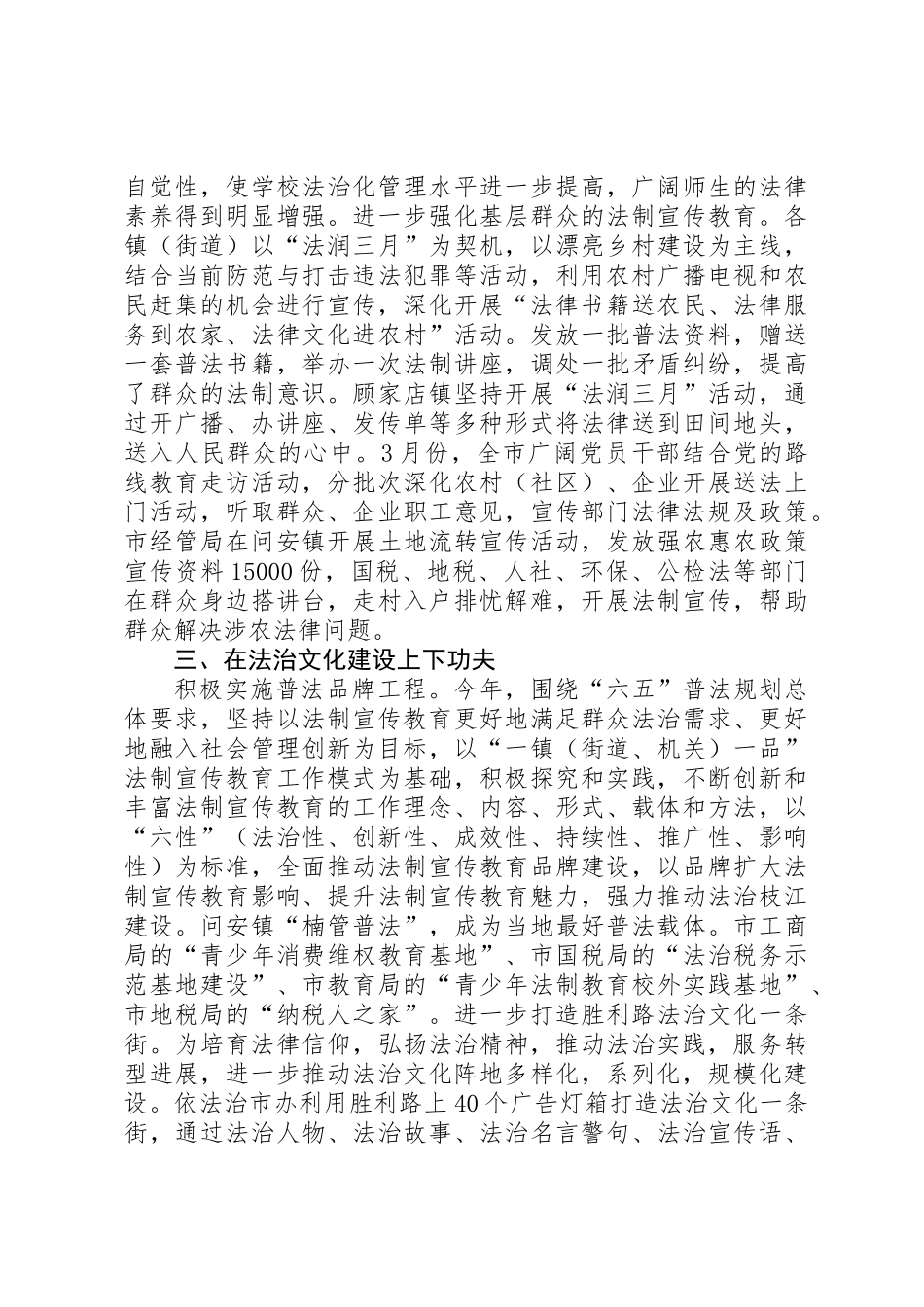 XX年司法局依法治理目标考核工作总结_第3页