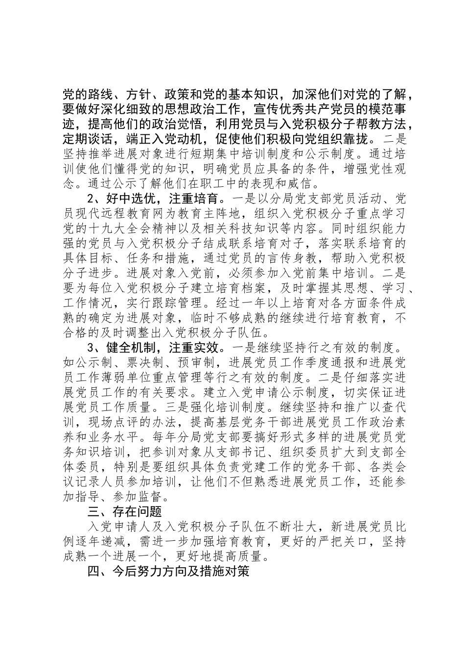 XX年发展党员工作计划_第2页