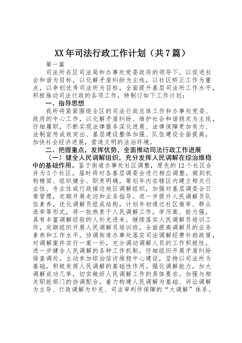 XX年司法行政工作计划_第1页