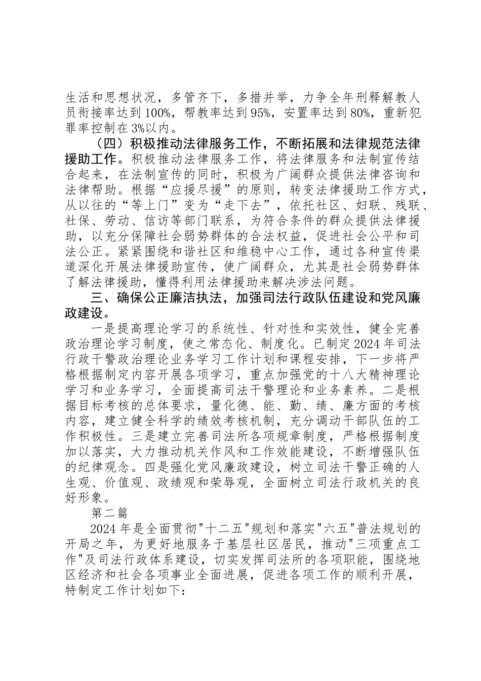 XX年司法行政工作计划_第3页