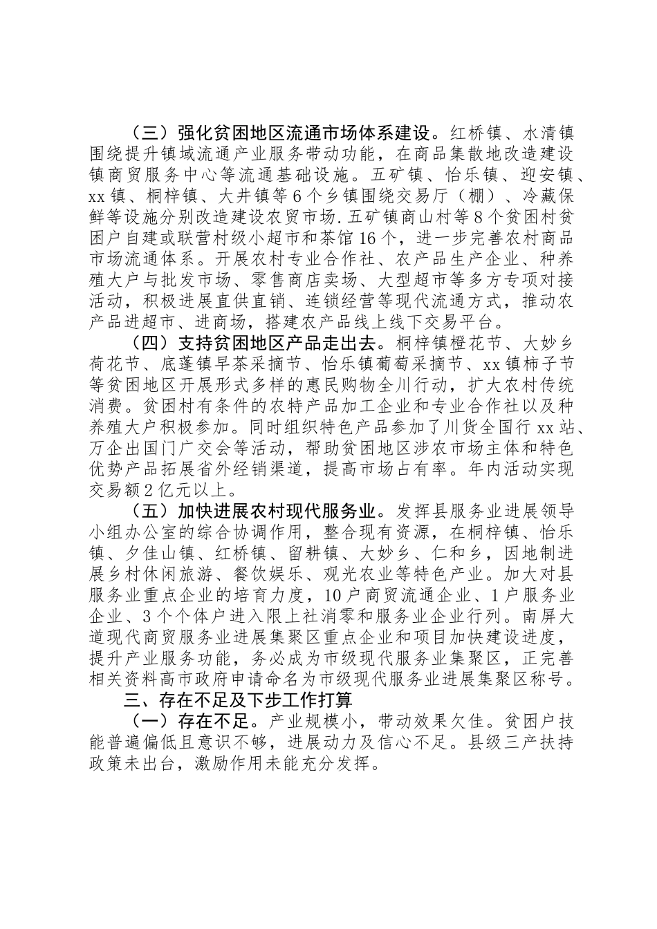 XX年商务扶贫自查报告_第2页