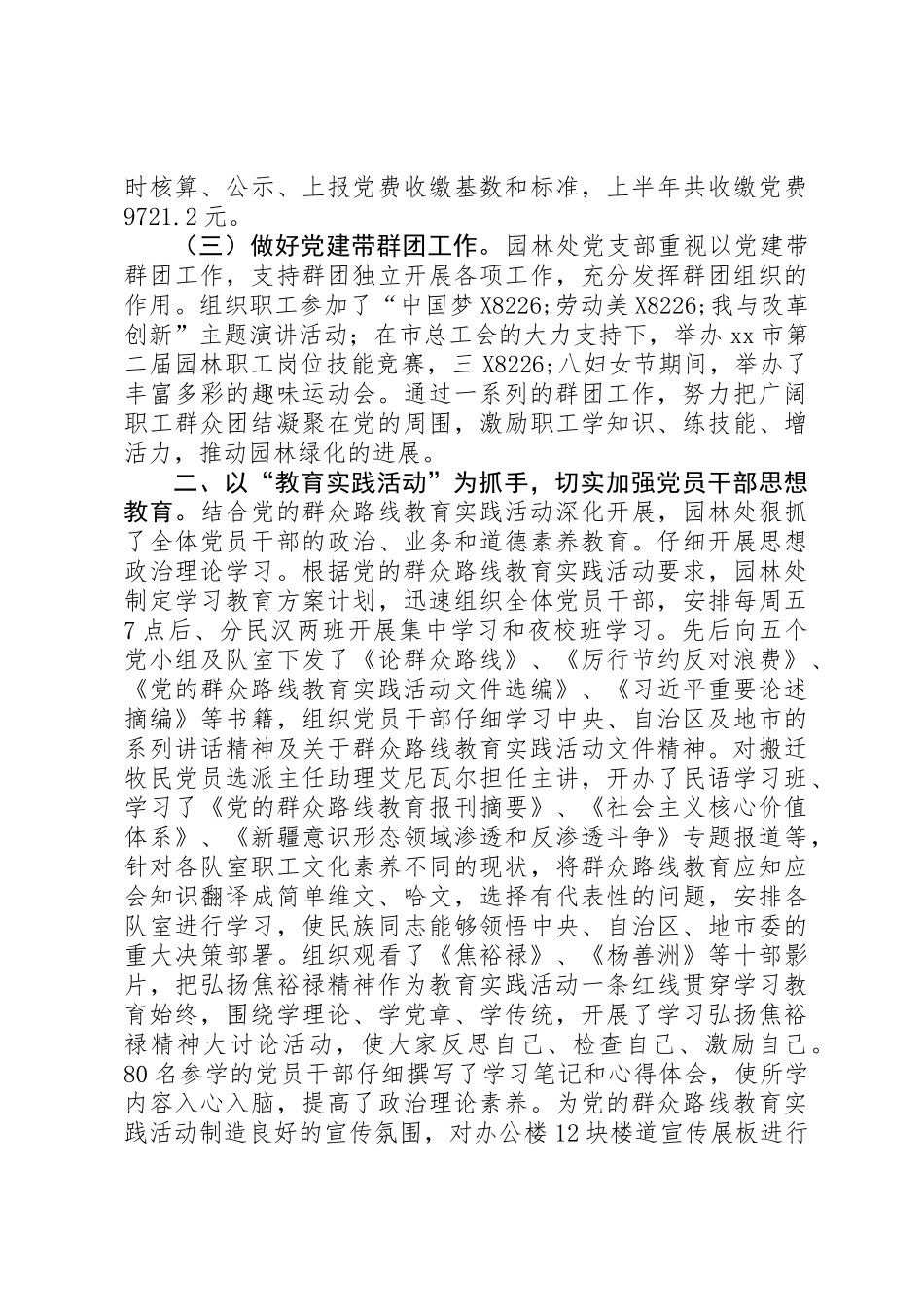 XX年园林处党支部工作总结及明年计划_第2页